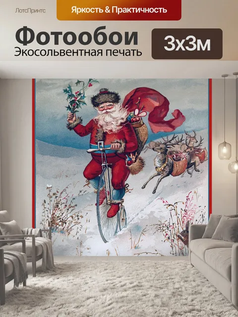 Фотообои Старинные рождественские открытки старые