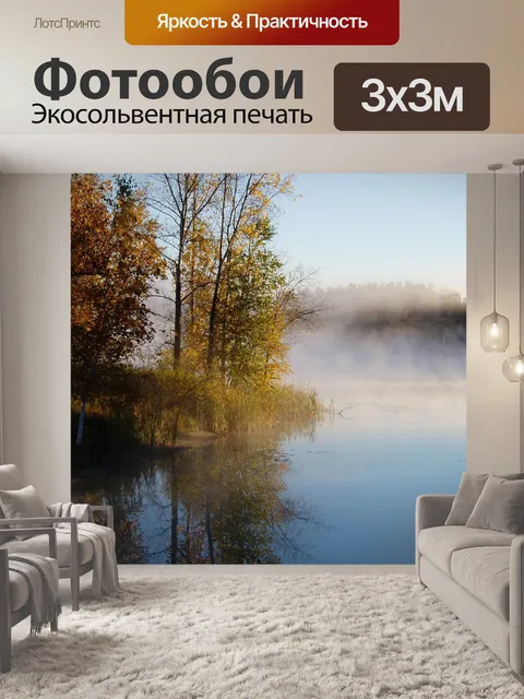 Фотообои Утро