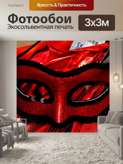 Фотообои Красная маска для бала-маскарада