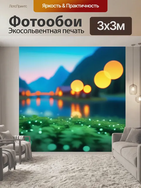 Фотообои смотреть пейзаж с фото максимал