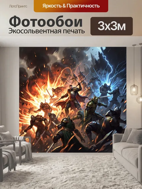 300 × 300 см · Экосольвентная печать