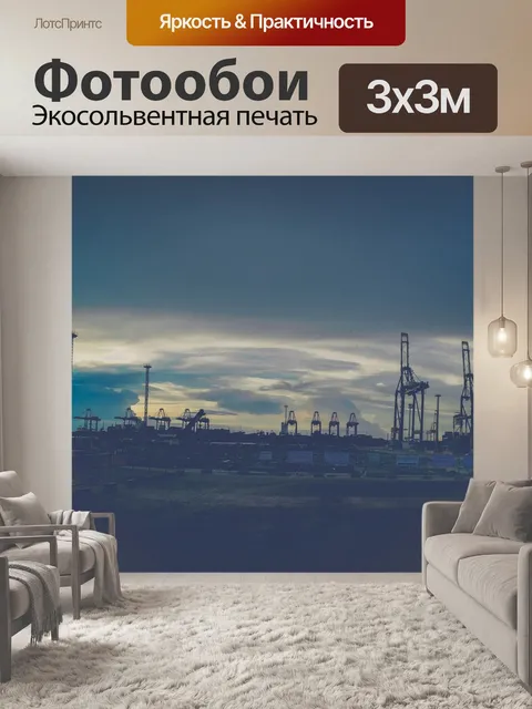 Фотообои Порт