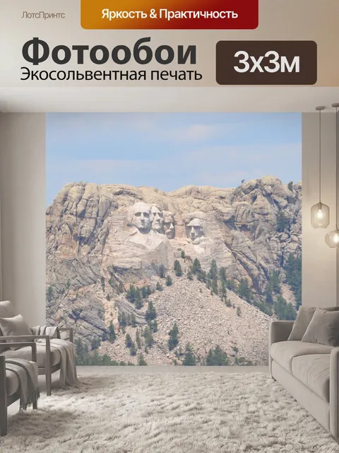 Фотообои Далекие