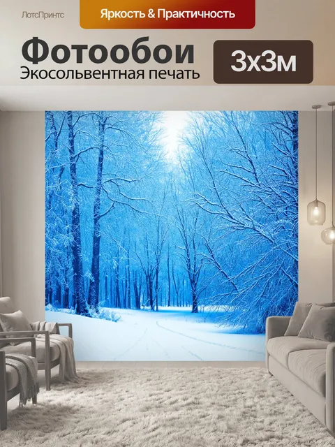 Фотообои природа в стиле вектор, заснеженные деревья в зимнем лесу, холодные оттенки синих и белых цветов