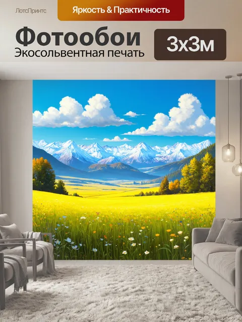 Фотообои величественные горные панорамы с обширными полями и луговыми цветами