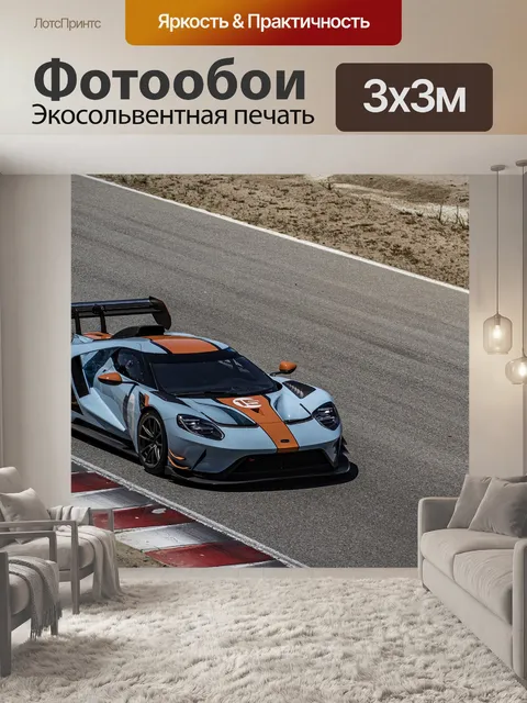 Фотообои Автомобильные гонки автомобиль