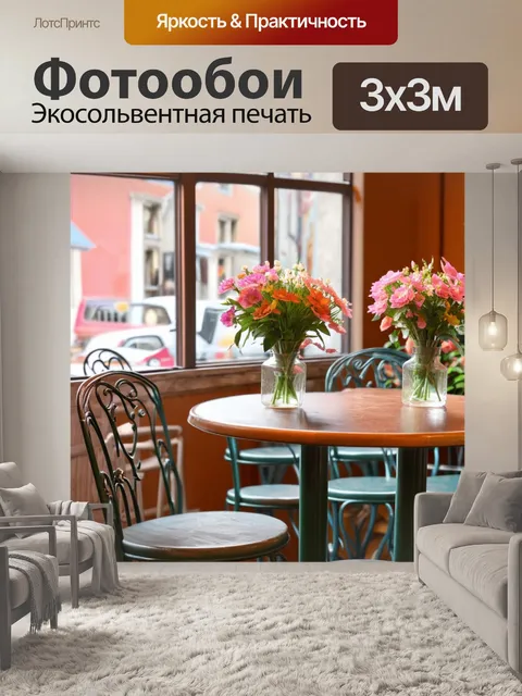 Фотообои винтаж изображают уютный уголок старинного кафе с потертыми столиками