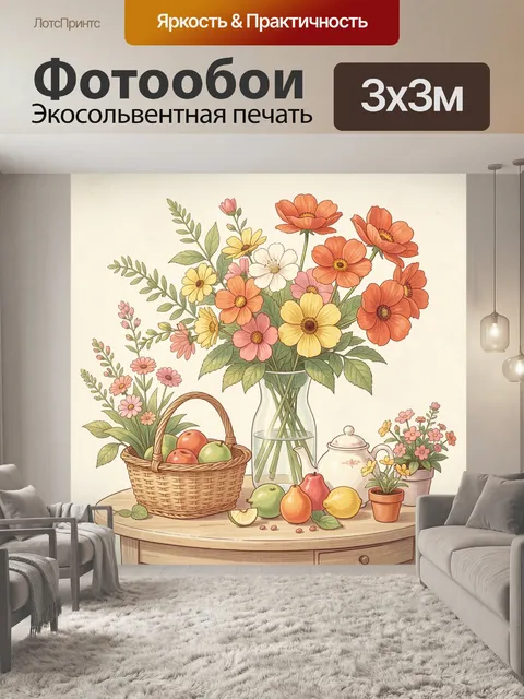 Фотообои Полевые цветы и фрукты
