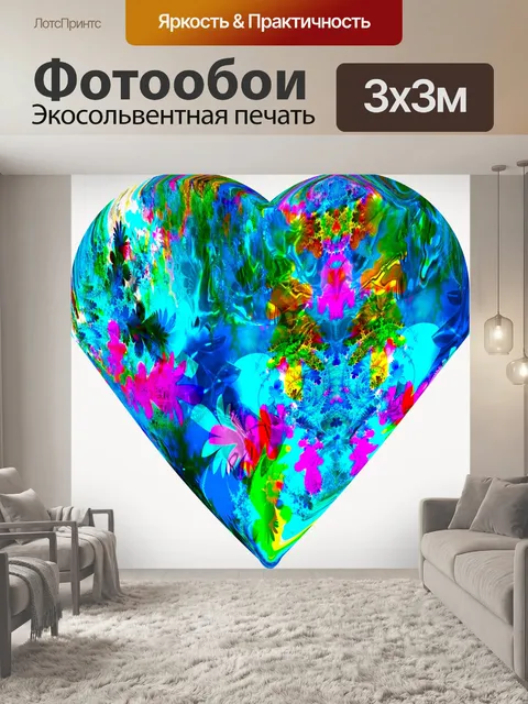 Фотообои Красочное сердце