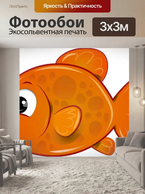 Фотообои Рыбы