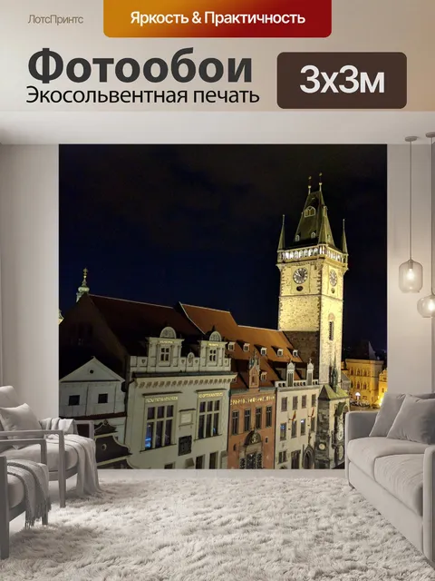 Фотообои Ночь праги