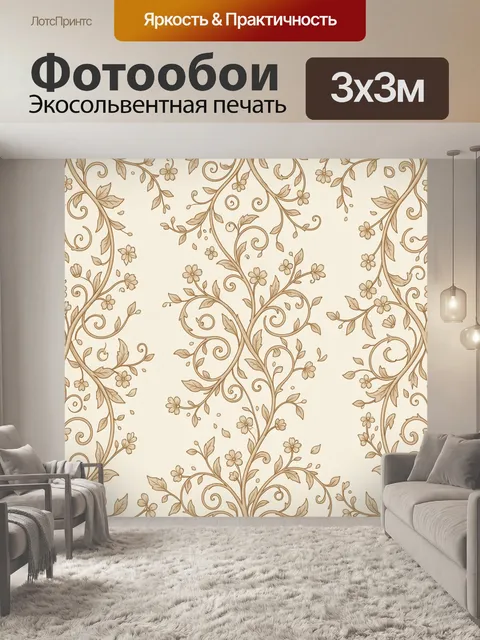 Фотообои Орнаментальная ветвь с цветами