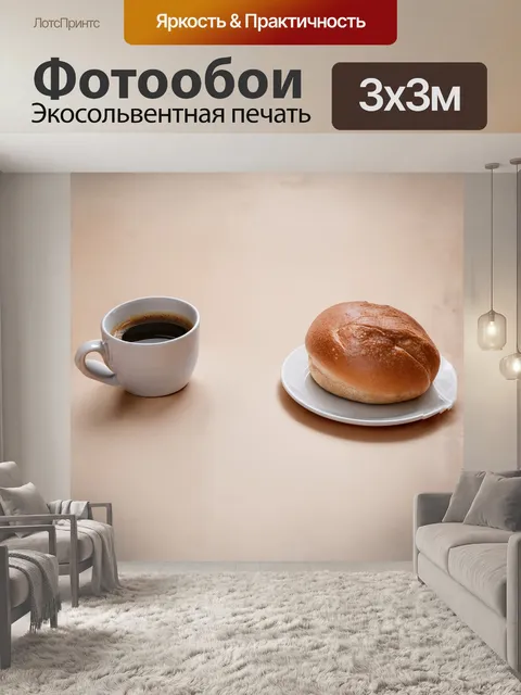 Фотообои минималистическая фотография чашки кофе и булочки на минималистическом фоне