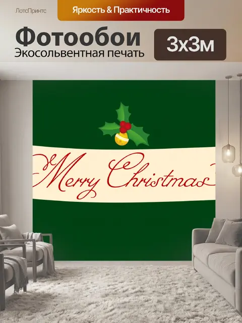 Фотообои Счастливого Рождества баннер