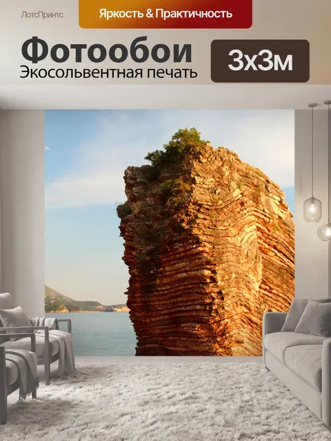 Фотообои Камень