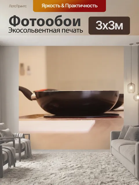 Фотообои Приготовление пищи