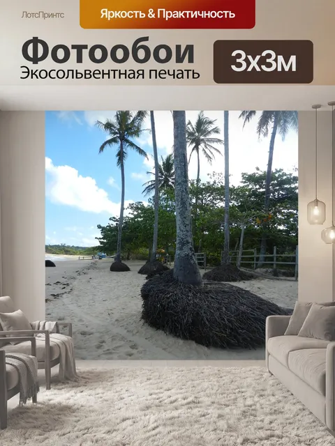 Фотообои Пляж