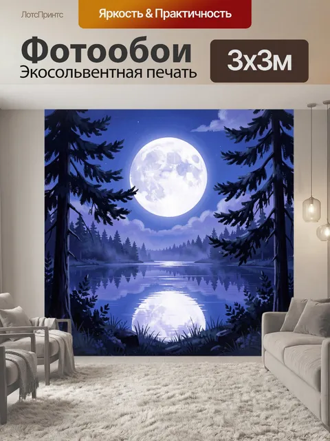 Фотообои Лунная ночь у лесного озера