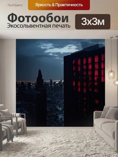 Фотообои Темный городской пейзаж