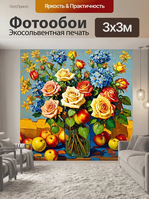 Фотообои розы в стиле ван гога, в которых цветы и фрукты переплетаются, создавая иллюзию щедрости весеннего урожая