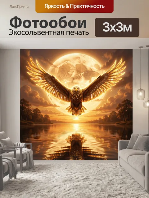 Фотообои Величественный золотой орёл в полёте с широко расправленными крыльями