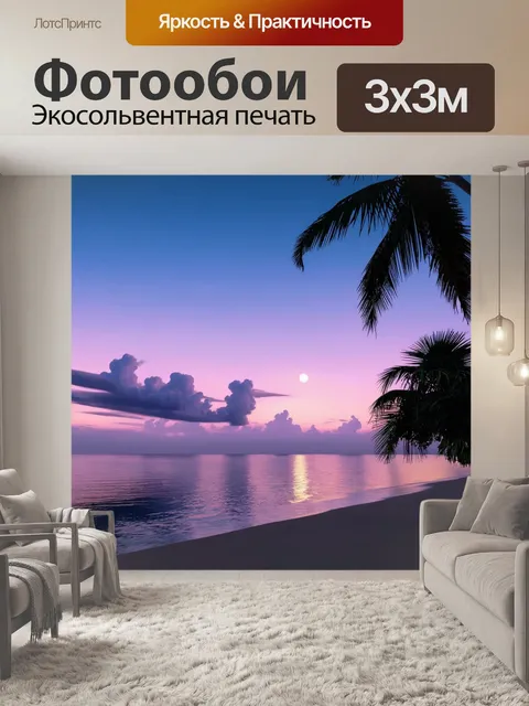 Фотообои тропик заката над океаном с пальмами на берегу