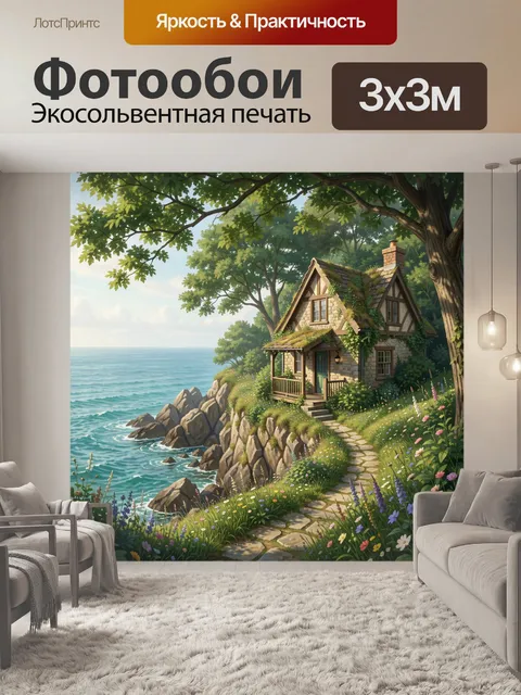 Фотообои Лесной домик у моря