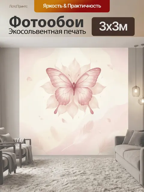 Фотообои Розовая бабочка на цветочном фоне