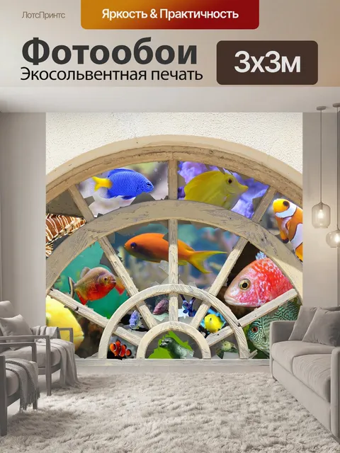 Фотообои Окно
