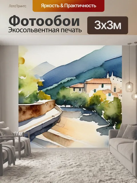 Фотообои пейзаж в италии
