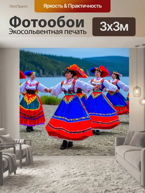 Фотообои россия байкал, народные танцы вокруг праздника на берегу, вечеринки, яркие традиционные костюмы, огни и музыка