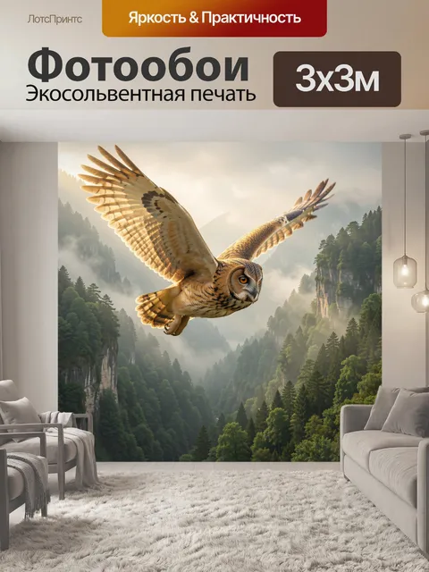 Фотообои Парящая сова над горами