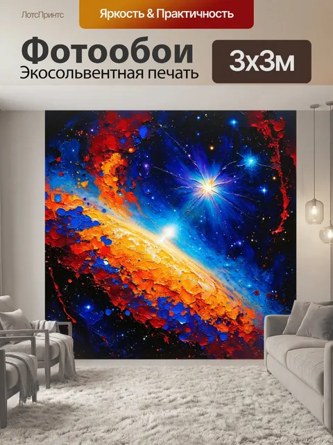Фотообои космос в стиле рисунка красками