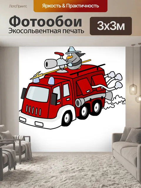 Фотообои Пожарная машина