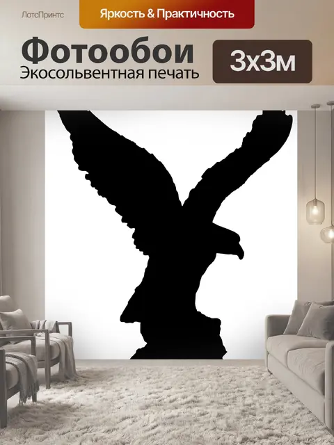 Фотообои Орел Птица силуэт