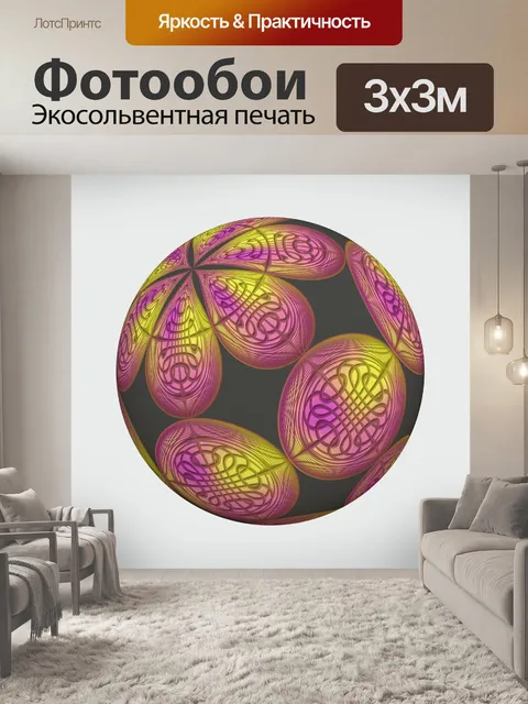 Фотообои сфера шаблон
