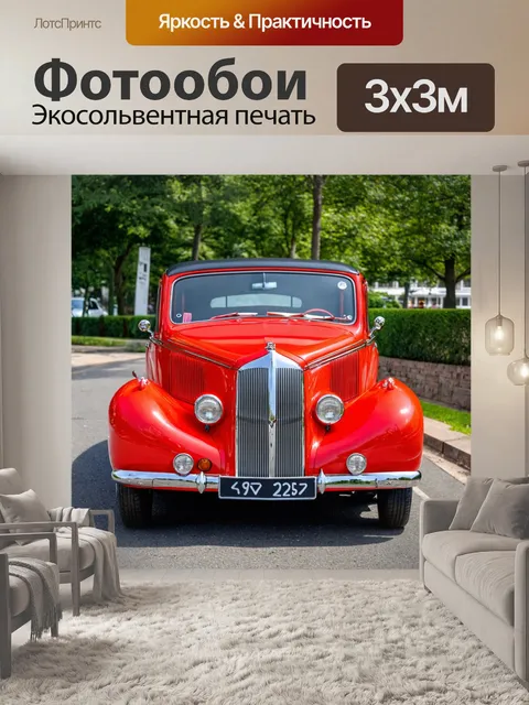 Фотообои машина в стиле арт-нуво, легкость и грация в каждой детали