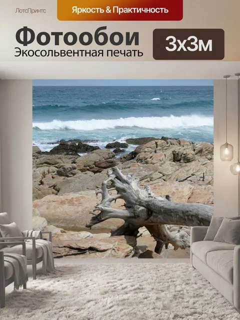 Фотообои коряги на пляже