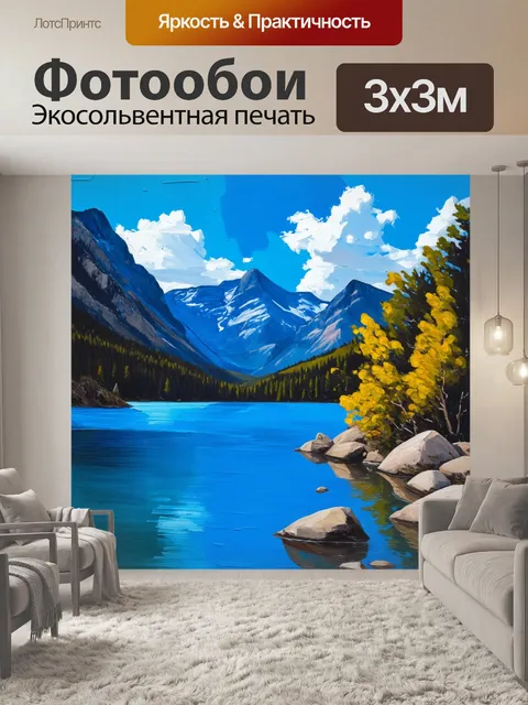 Фотообои пейзаж с глубоким синим озером, окруженным горами, выполненный в технике акриловой живописи для яркости