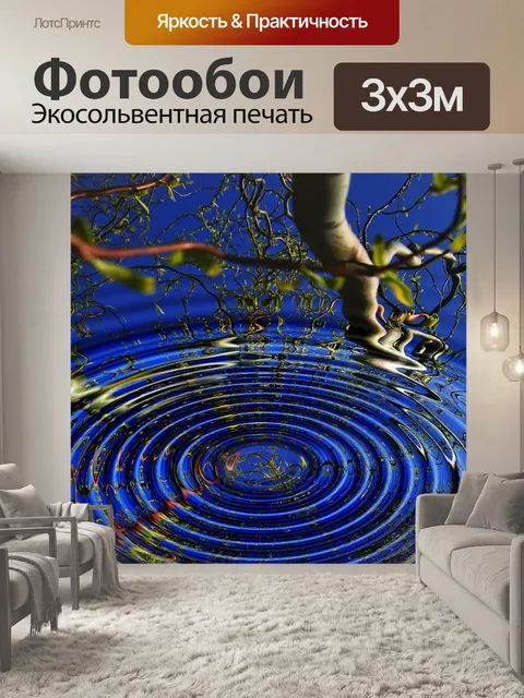 Фотообои Волны