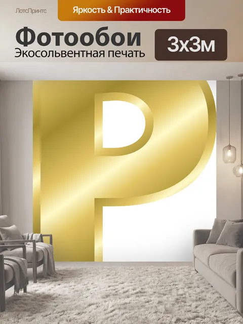 Фотообои Письмо