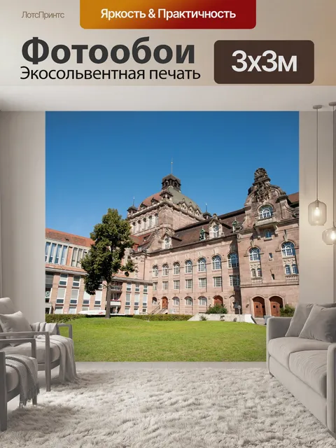 Фотообои Нюрнберг