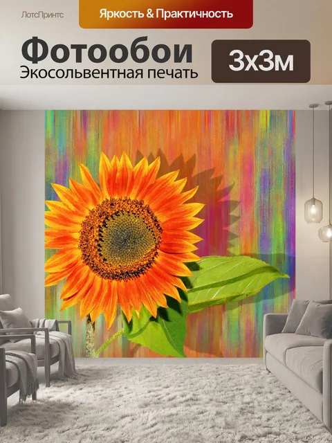 Фотообои Подсолнух