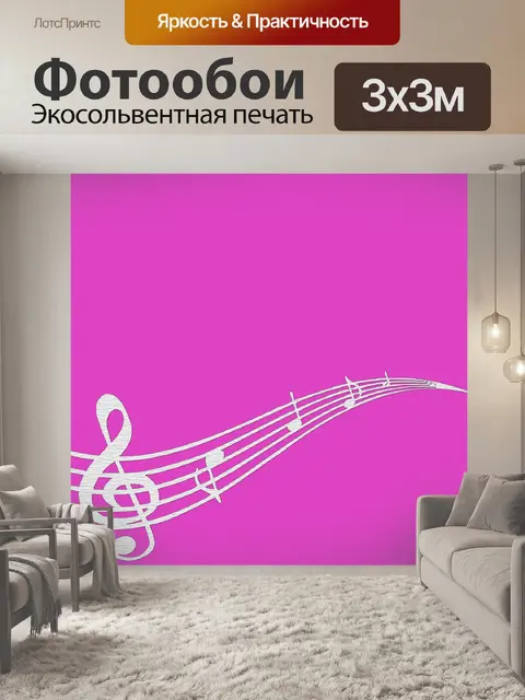 Фотообои Музыка - 14