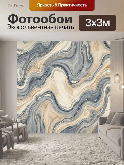 Фотообои Мраморные волны в серо-бежевой гамме