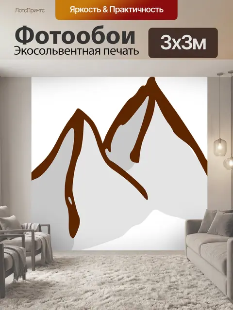 Фотообои Горы