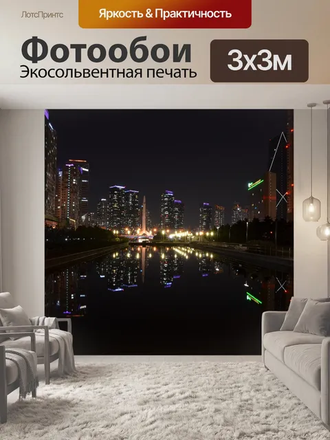 Фотообои Сонгдо