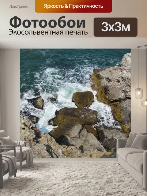 Фотообои Черное море