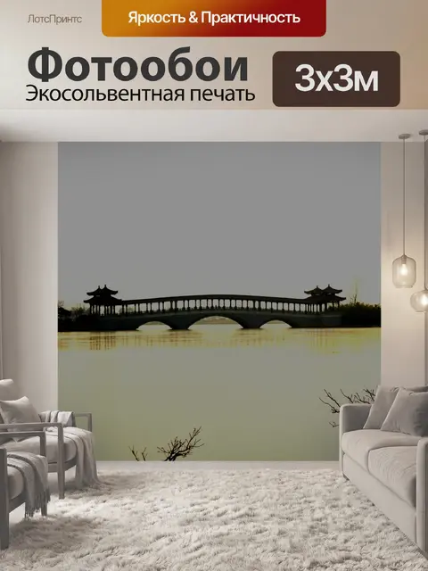 Фотообои Мост китайского языка