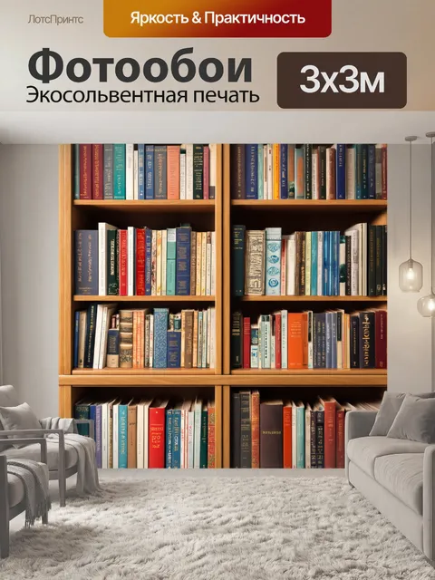 Фотообои светлый фон и книжная полка с разнообразными книгами